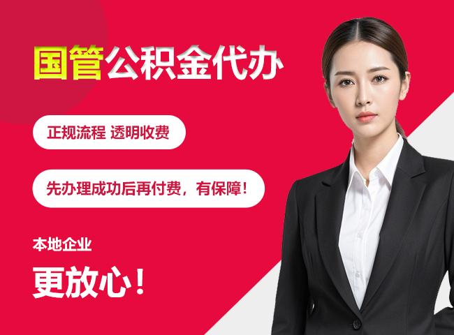 鼎城国管公积金提取流程